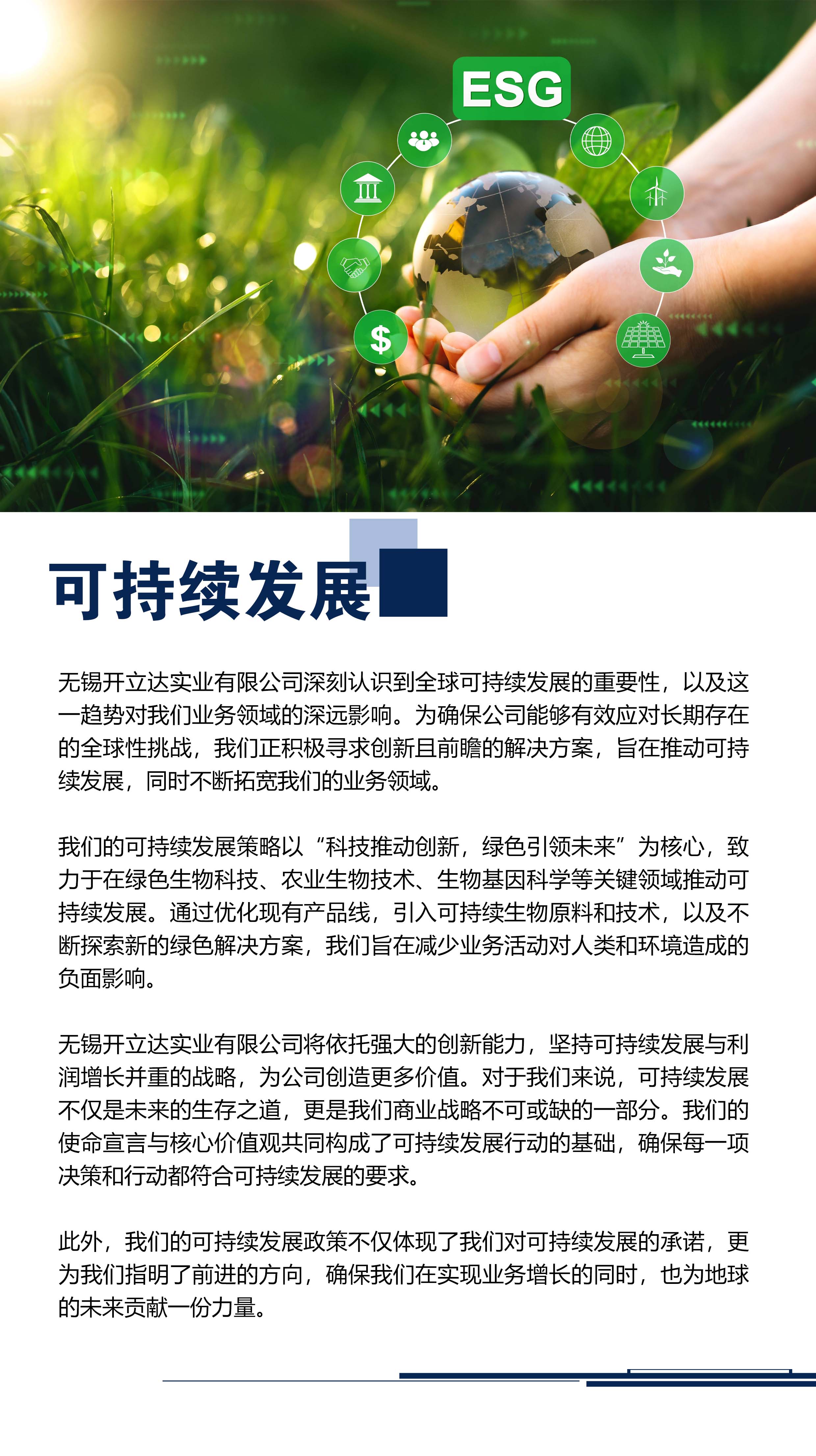 可持續發展